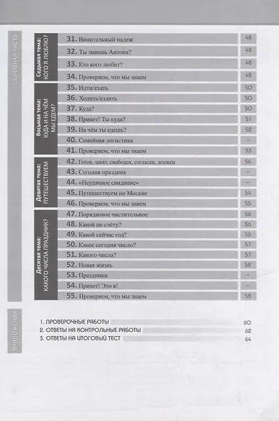 Давай! Русский язык как иностранный для школьников. Третий год обучения: книга для учителя - фото 3