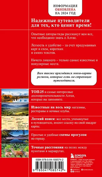 Алтай и Алтайский край - фото 2