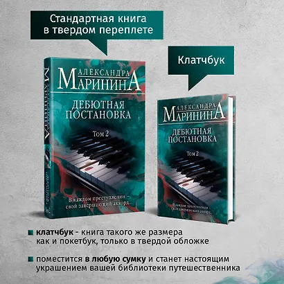 Дебютная постановка. Том 2 (формат клатчбук) - фото 7