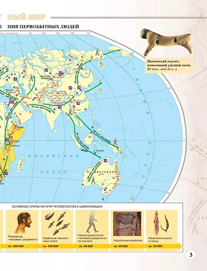 Всеобщая история. История Древнего мира. 5 класс. Атлас - фото 4