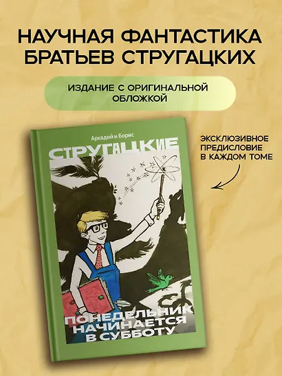 Понедельник начинается в субботу - фото 3