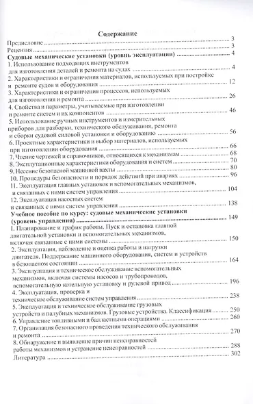 Технический минимум для судовых механиков, на русском и английском языках - фото 2