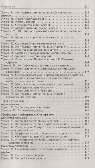 Поурочные разработки по русскому языку. 7 класс: пособие для учителя - фото 4