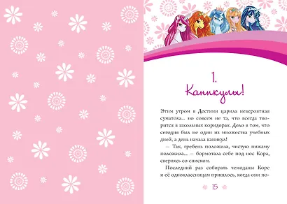 Мелоди. Бал принцессы. Книга 8 - фото 6