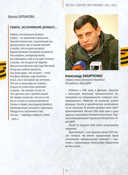 Воины и герои СВО. Летопись мужества и народного единства - фото 5