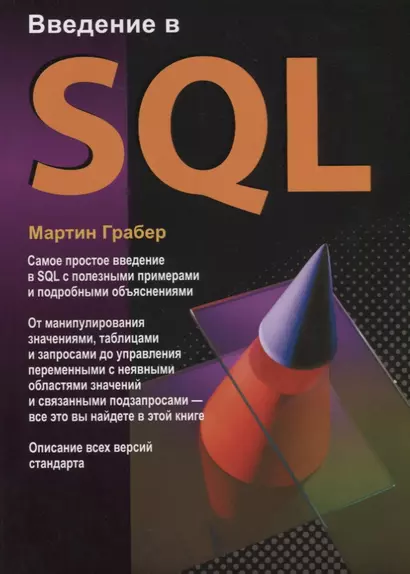 Введение в SQL - фото 1