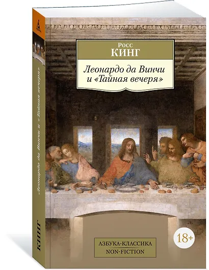 Леонардо да Винчи и "Тайная вечеря" - фото 3