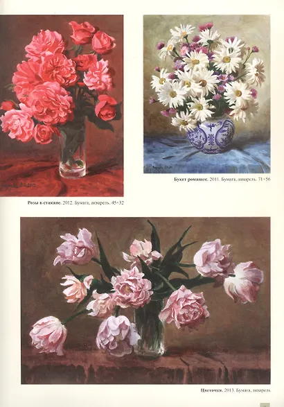 Цветы. Как писать цветы. Акварель. Часть I. Учебно-методическое пособие - фото 3