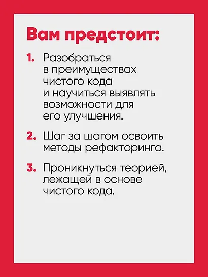 Рецепты чистого кода - фото 10