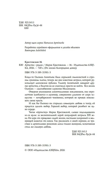 Артистка - фото 7