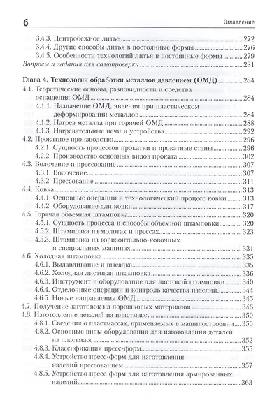 Материалы и их технологии. В 2-х частях. Ч. 1: учебник - фото 5