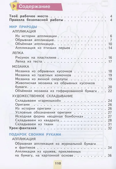 Технология. 2 класс. Учебник - фото 2