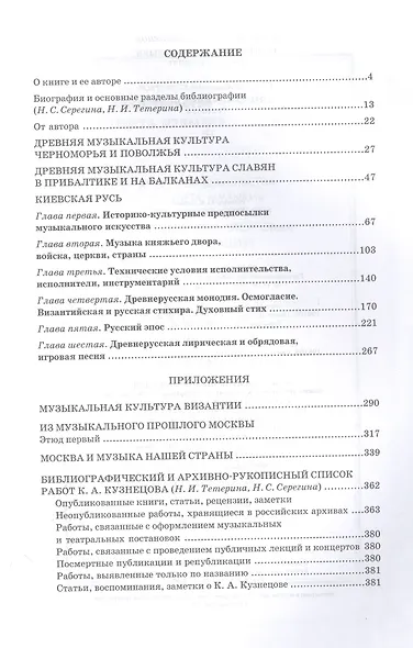 Статьи по истории музыки. Учебное пособие - фото 2