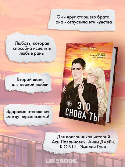 Это снова ты - фото 5