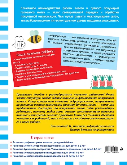 Комплект для 4-6 лет. Нейропсихологические прописи - фото 12