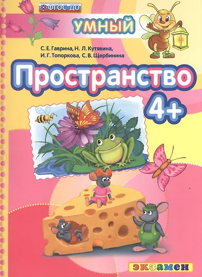ДОУ. Умный светлячок. Пространство 4+.ФГОС ДО - фото 1