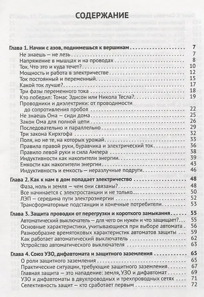 Электрика для любознательных - фото 2