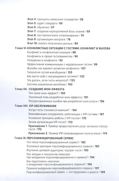 HoReCa. Учебник по сервису: от стандартов к мастерству - фото 3