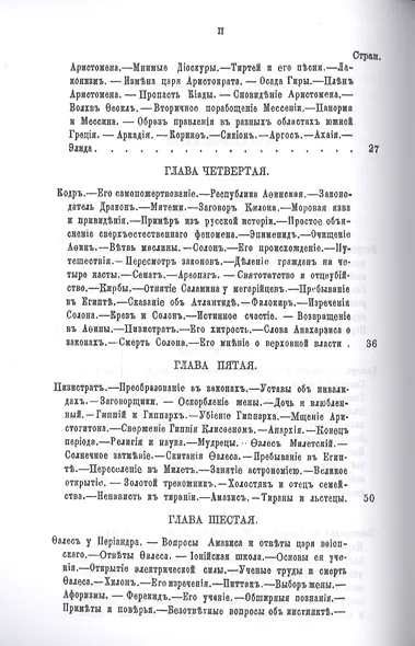 История религий, тайных религиозных обществ, обрядов и обычаев Древнего и Нового мира. Древний мир. Греция и Рим. В двух частях (комплект из 2 книг) - фото 12