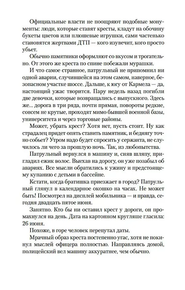 Кресты у дороги - фото 10