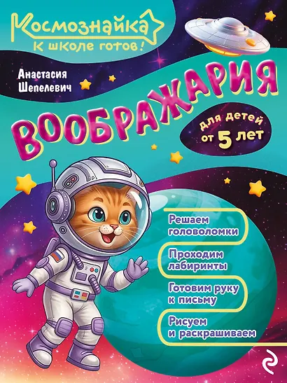 Воображария. К школе готов! - фото 1