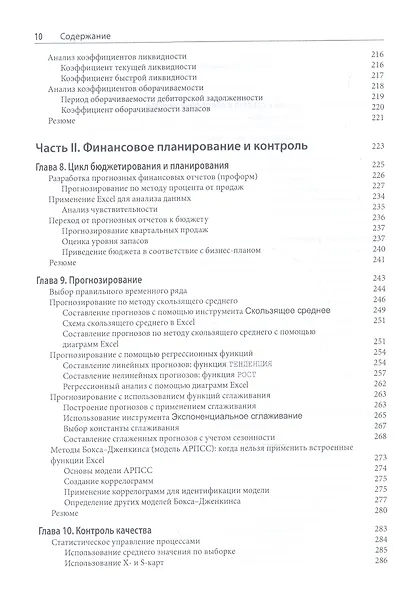 Бизнес-анализ с использованием Excel, 4-е издание - фото 5