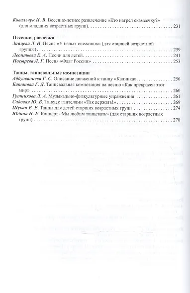 Топ-топ-топотушки! Музыкально-художественное развитие детей дошкольного возраста. Материалы для музыкальных руководителей ДОУ - фото 4