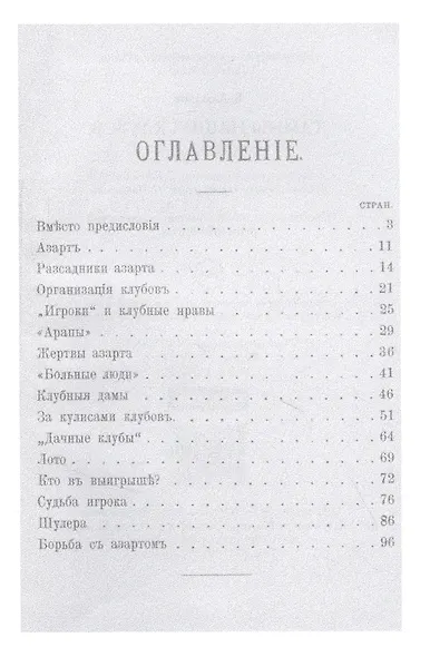Тайны наших клубов (репринтное изд.) - фото 2