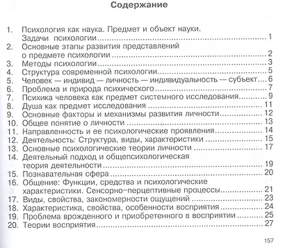 Психология - фото 2