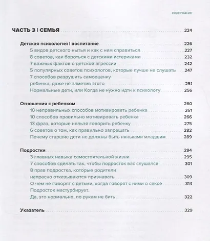 МЕЛ. Про детей и их родителей - фото 4