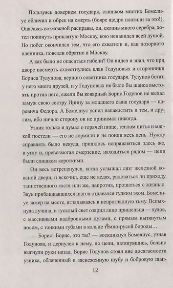 Пепел державы. Роман - фото 4