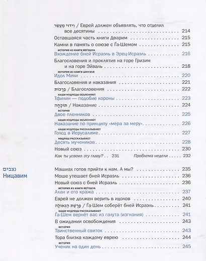 Мидраш рассказывает детям. Книга Дварим - фото 8