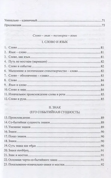О сущности языка и к вопросу об искусстве - фото 5