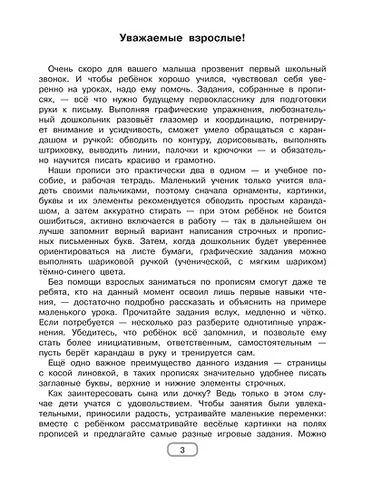 Готовим руку к письму - фото 9