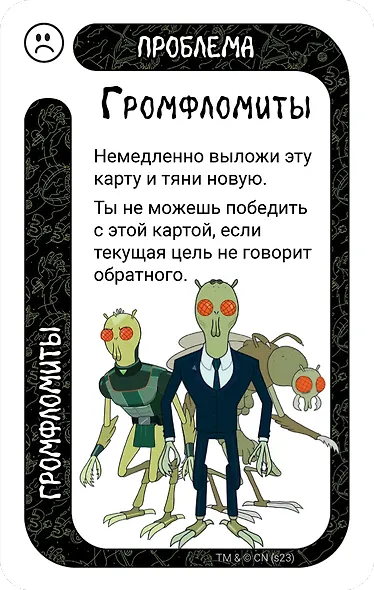 Настольная игра: Fluxx: Рик и Морти - фото 10