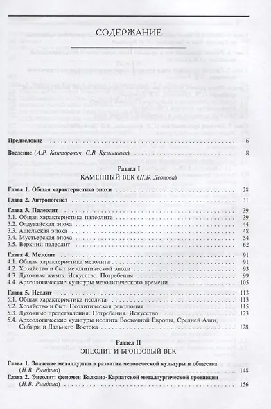 Археология Учебник (2 изд.) - фото 2