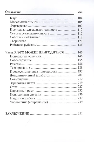 100 способов найти работу или тренинг по трудоустройству - фото 3