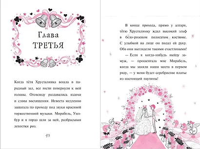 Свадебная магия - фото 7