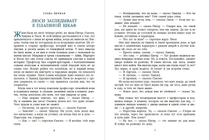 Лев, колдунья и платяной шкаф (ил. К. Бирмингема) - фото 5