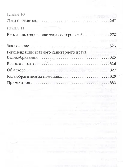 Пить или не пить? Новая наука об алкоголе и вашем здоровье - фото 4