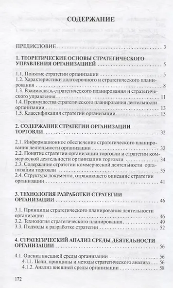 Стратегия организации торговли - фото 3