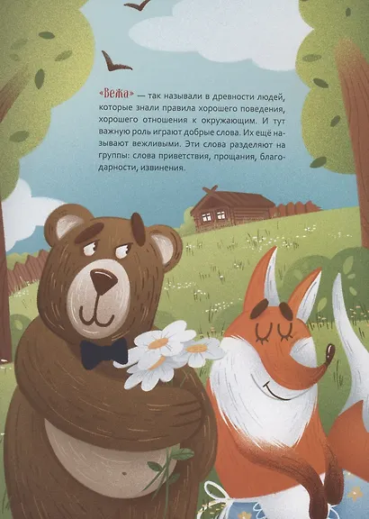 Добрые манеры - фото 5