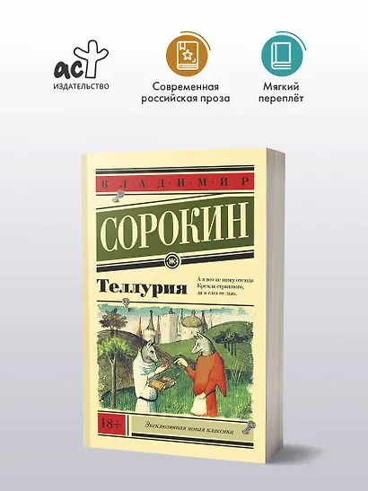 Теллурия - фото 3