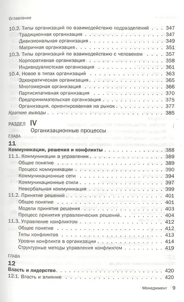 Менеджмент : учебник /  5-е изд.стер. - фото 6