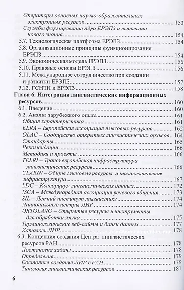 Научная информация и электронное пространство знаний - фото 5