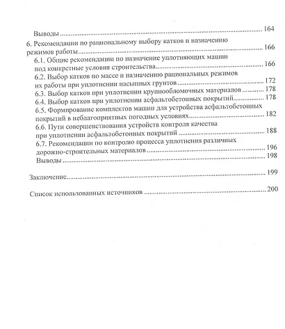Эффективное уплотнение дорожно-строительных материалов с использованием вибрационных катков - фото 3
