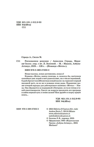 Рискованное решение - фото 11