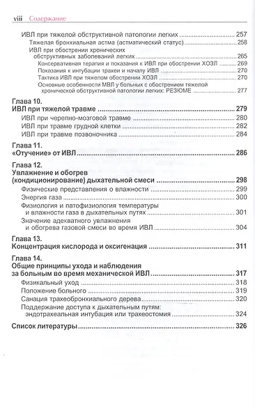 Механическая вентиляция легких - фото 6