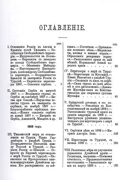 Россия и Турция. Избранные произведения о истории Русско-Турецких конфликтов. Книга 5 - фото 2