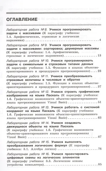 Информатика. 9 класс. Рабочая тетрадь. Часть 2 - фото 2